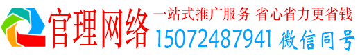 融安官理百度运营推广